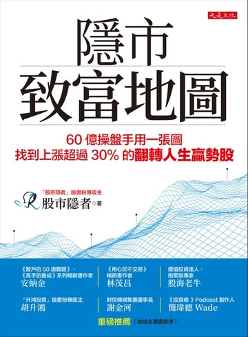 【電子書】隱市致富地圖