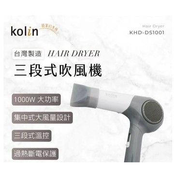 GUARD吉 歌林 吹風機 KHD-DS1002 DS1001 1000W大風量吹風機
