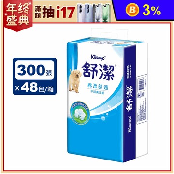 【Kleenex 舒潔】棉柔舒適平版衛生紙 (300張x6包x8串/箱)