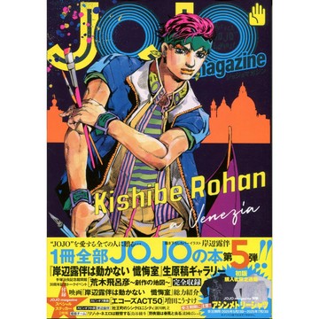 【現貨供應中】JOJO magazine 2025 SUMMER【東京卡通漫畫專賣店】