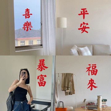 隔日💥復古紅色繁體字牆貼紙 新年網紅火鍋咖啡店鋪櫥窗玻璃門鏡子裝飾