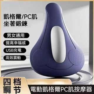 🌟隔日達🌟無綫電動 PC肌訓練 凱格爾訓練器 盆底肌 PC肌鍛鍊器 夾腿訓練器 產後修復 運動健身【無界z】