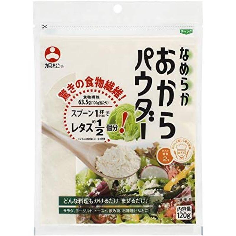 旭松食品 なめらかおからパウダー 120g ×10個