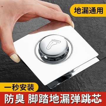 ☀️臺灣現貨12H出☀️統用衛生間防臭地漏通用地漏防蟲防臭下水道按壓式彈跳芯底座 TMBU