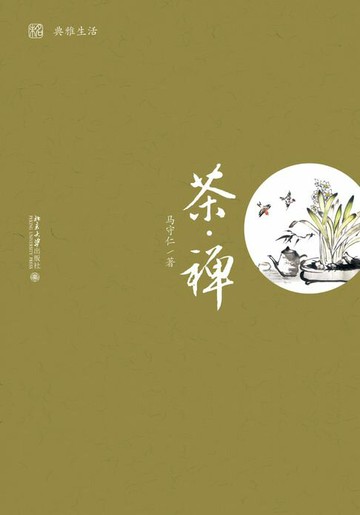 【電子書】茶·禅