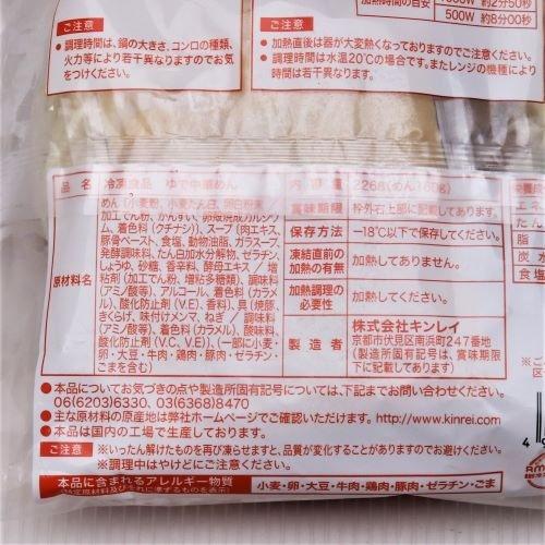 キンレイ 業務用具付麺博多風豚骨ラーメンセット 226g