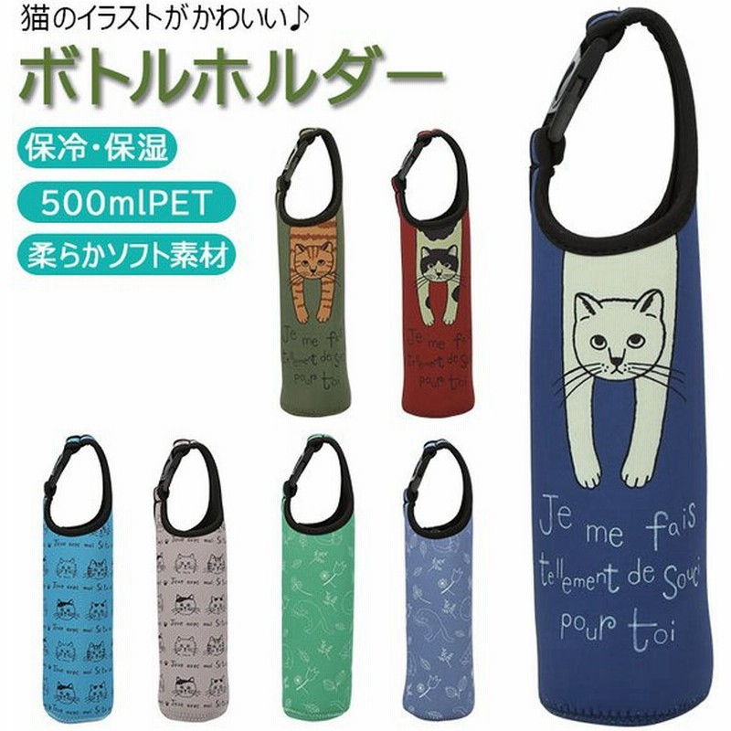 ペットボトルホルダー 保冷 保温 通販 ペットボトルカバー かわいい 可愛い ペットボトル 500ml 水筒 ボトルカバー ボトルホルダー ボトルケース 通販 Lineポイント最大get Lineショッピング