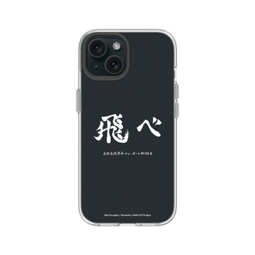 iPhone 15 Clear 透明 - 排球少年 Haikyu!! - 烏野高校應援標語 - 飛吧