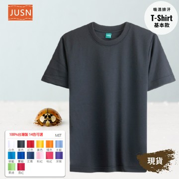 【台灣製吸濕排汗T-Shirt-鐵灰色】透氣涼爽 不悶熱｜團體服/工作服/日常穿著｜15色 8號-5XL｜現貨快速出貨