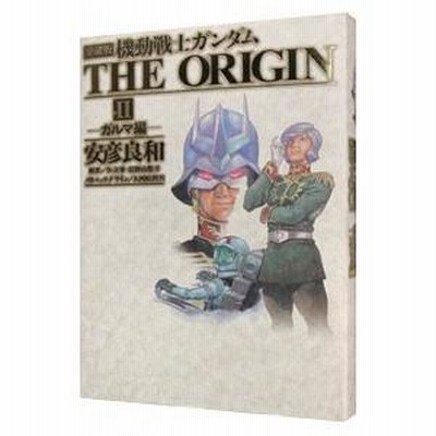 機動戦士ガンダム 愛蔵版 THE ORIGIN ジ・オリジン 安彦良和 ガンダム THE ORIGIN展」安彦良和描き下ろしKV、ガンプラ付き