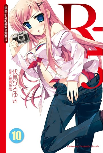 【電子書】R-15 (10)