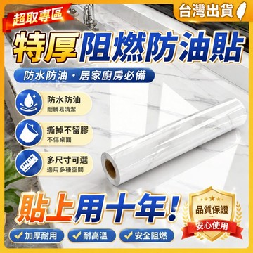 隔日到貨🔥加厚大理石紋防油貼紙 廚台貼紙 墻壁貼紙 牆紙 自粘墻面貼 耐高溫臺麵貼紙 廚房壁貼 防水防油 墻貼