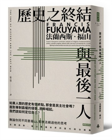 歷史之終結與最後一人（全新翻譯校對修訂版）[二手書_良好]