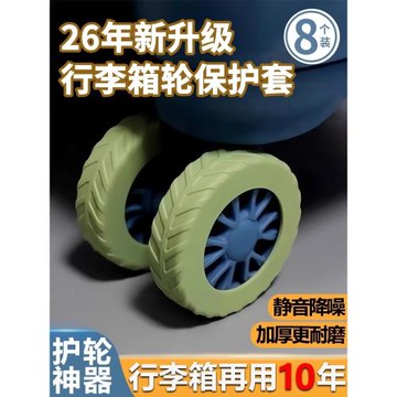 行李箱輪子保護套旅行拉桿箱萬向輪加厚耐磨加寬固定防滑靜音輪套