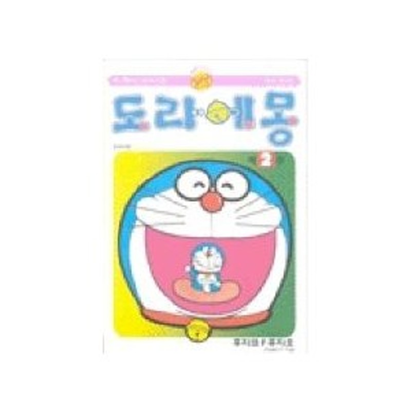 LINEショッピング　韓国雑貨］(韓国漫画：マンガ)ドラえもん　2巻［ハングル版］