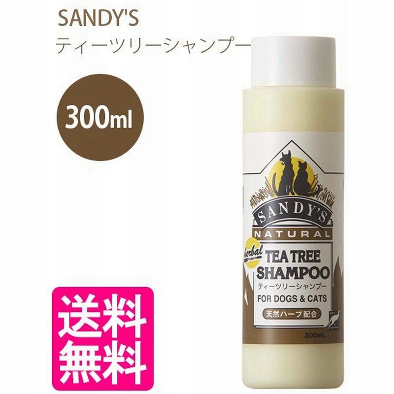 サンディーズ ティーツリーシャンプー 300ml ペット用用品 犬 猫 天然ハーブ配合 Dogs Cats 通販 Lineポイント最大0 5 Get Lineショッピング