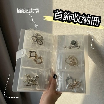 首飾收納冊可翻頁髮卡收納袋飾品收納本可摺疊夾子收納送密封袋子