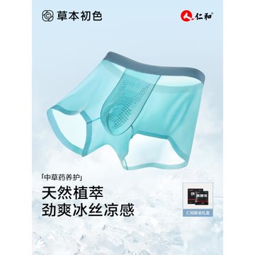 草本初色男士內褲冰絲無痕透氣超薄新款夏季大碼青少年喚醒四角褲