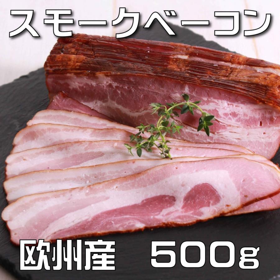 スモーク ベーコン　スライス（500g） 欧州産　オーストリア産　-SKU802