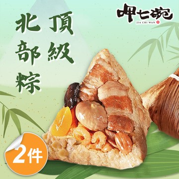 【呷七碗】頂級北部粽2包(210g*6入/包)