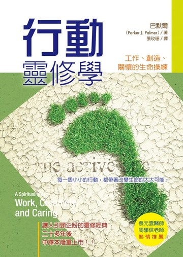 【電子書】行動靈修學