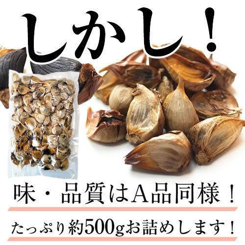 黒にんにく 訳あり にんにく お試し 青森県産 青森福地ホワイト6片種 使用 バラ 500g 黒ニンニク 国産 青森 青森産 送料無料 ※メール便