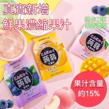 🔥台灣現貨🔥零脂肪 蒟蒻果凍 低卡小零食 吸吸果凍 休閒解饞零食