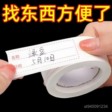 ✨甄選好物現貨✨可撕無痕標簽貼紙冰箱冷凍食物保鮮盒分類貼食品便利貼防水條貼紙 KR05