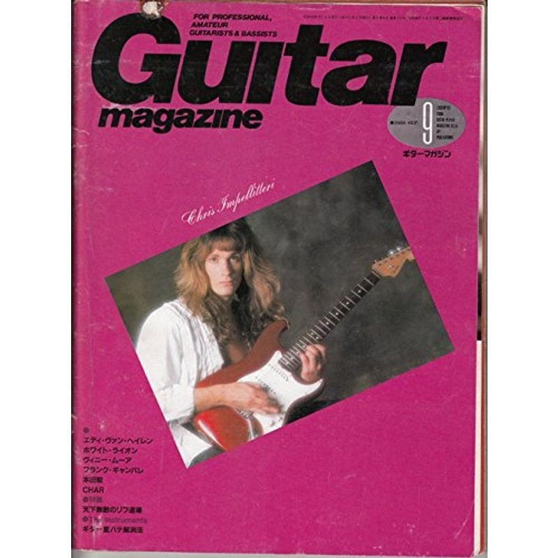 Guitar magazine (ギター・マガジン)1988年9月号インペリテリ ヴァン・ヘイレン ホワイト・ライオン