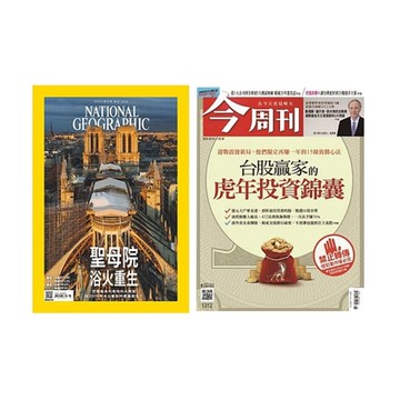 國家地理雜誌 1年12期 贈 今周刊 半年26期
