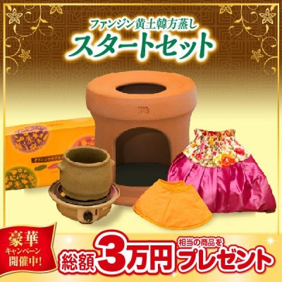 ファンジン 黄土韓方蒸し スタートセット よもぎ蒸し 自宅 | LINEブランドカタログ