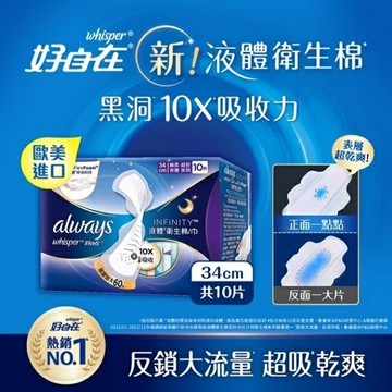 好自在 經典款 液體衛生棉 34cm 10片