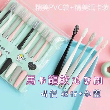 超細毛柔軟牙刷 長柄牙刷 軟毛刷面 牙刷 付殼 馬卡龍色系 一組10入🚚現貨免運🚚.