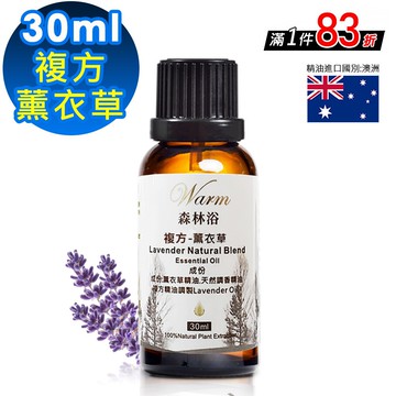 Warm 森林浴複方精油30ml-薰衣草