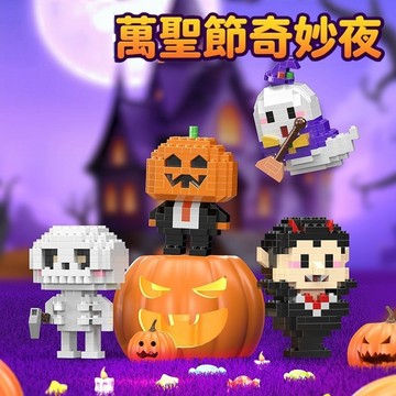 【節日限定】萬聖節積木 南瓜 幽靈 女巫 節日擺件 拼裝積木 兒童 萬聖節 益智拼裝 趣味擺件 節日禮物