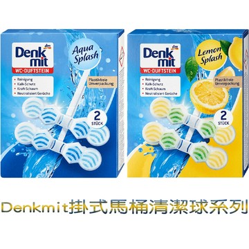 Denkmit 掛式馬桶清潔球系列2入