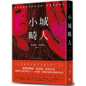 小城畸人
