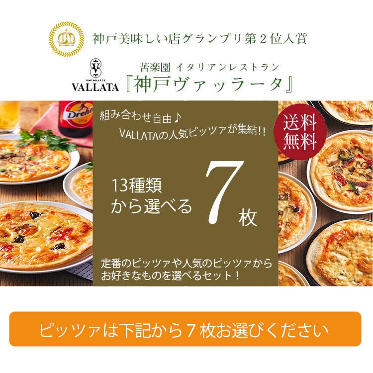 本格ピザ 13種類から選べるお得な7枚セット 15cm シェフ 手作り ピザセット クリスピー PIZZA  無添加 サラミ除く 送料無料  お歳暮 クリスマス