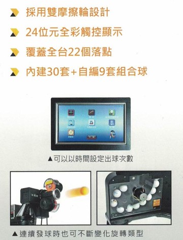 克拉克 CRACK 發球機 V-989H 像真人陪你打球 全能觸控發球機 V989H