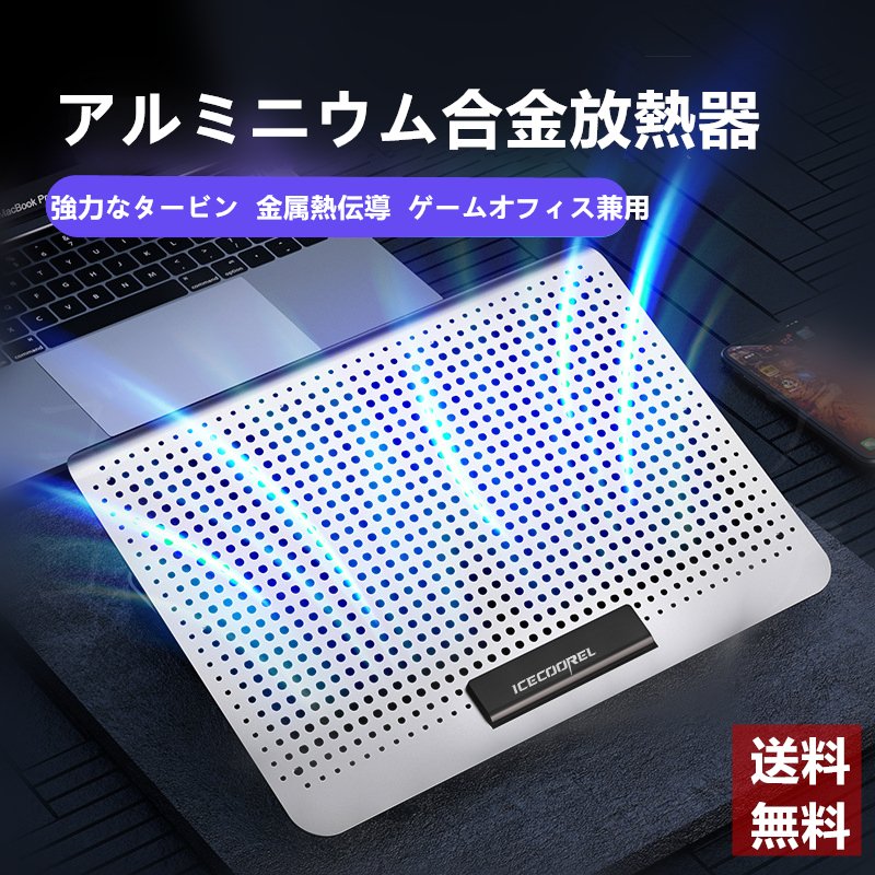 2022新入荷 23dB超静音】ノートパソコンスタンド 冷却台 放熱 ノートパソコン冷却パッド つ冷却ファン 大風量 USBポート付 通販  LINEポイント最大0.5%GET | LINEショッピング