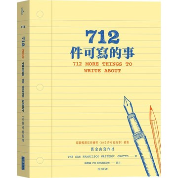 712件可寫的事/The San Francisco Writers'Grotto eslite誠品
