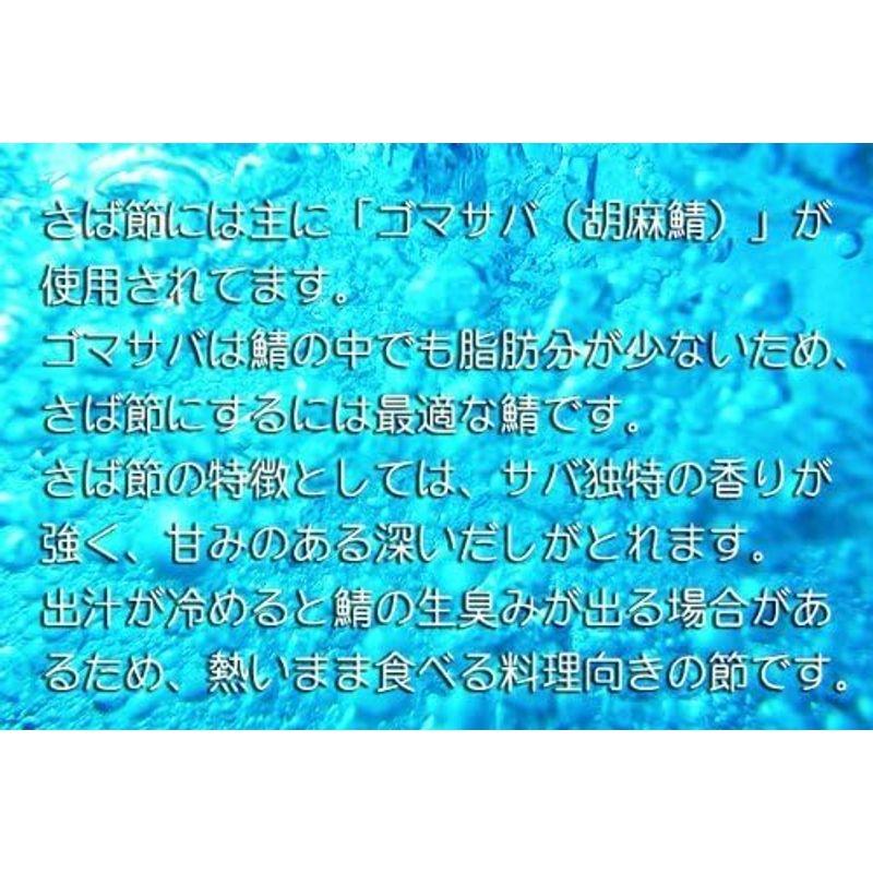 さば削り節 薄削り100g 鯖節 サバ節を薄く削ったお味噌汁 煮物用のさばぶし