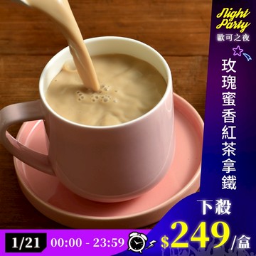 歐可茶葉 真奶茶 A19玫瑰蜜香紅茶拿鐵(8包/盒)