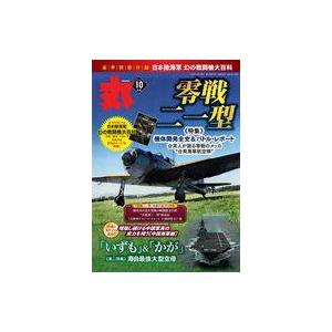 中古ミリタリー雑誌 付録付)丸 MARU 2023年10月号