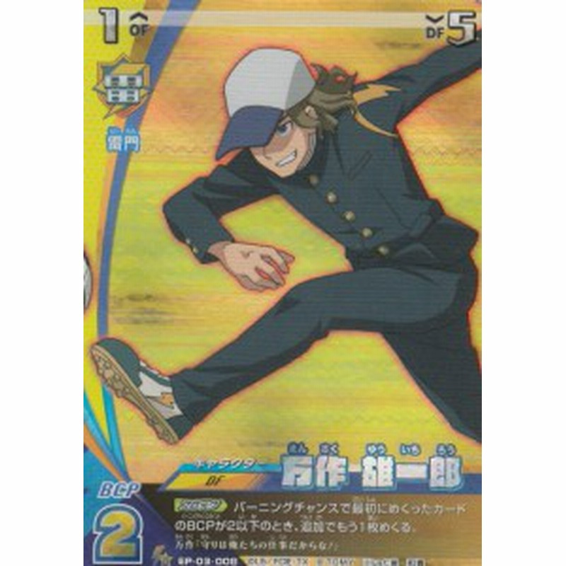 イナズマイレブン イレブンプレカ Ep 03 008 万作 雄一郎 R レア パラレル アレスの天秤編 第3弾 通販 Lineポイント最大1 0 Get Lineショッピング