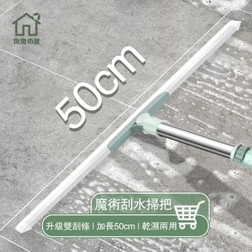 升級加長50cm 硅硅膠掃把 魔術掃把 刮水掃把 掃刮擦三合一 刮水器 地板刮刀 地板刮水 刮地掃把 玻璃刮水器 淘淘屋