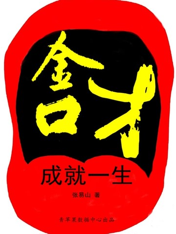 【電子書】金口才成就一生
