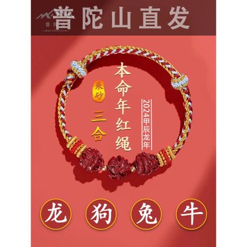 (免運)普陀山2025年紅繩朱砂手鏈女龍繩男本命年平安紅繩編制轉運手繩