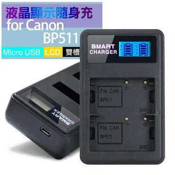 YHO 液晶雙槽充電器for Canon BP-511 / BP-511A  (一次充兩顆電池)行動電源也能充