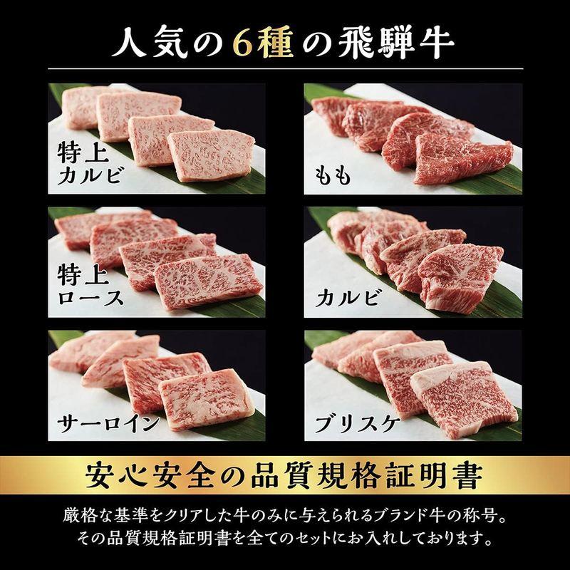 熨斗対応可 飛騨牛 焼肉セット 極 ギフト 贈り物 高級 国産牛 A5等級 6種 420g 紙箱 焼肉 牛肉 万能旨ダレ アンデス岩塩 岩塩